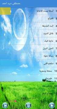Mostafa Sid Ahmed مصطفى سيد احمد بدون أنترنت screenshot 3