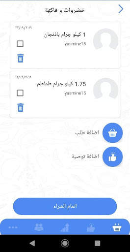 هات معاك скриншот 2