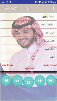 شيلات عبد الكريم الحربي скриншот 5