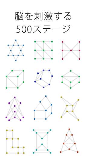 頭が良くなる 一筆書き パズルゲーム 1LINE screenshot 2
