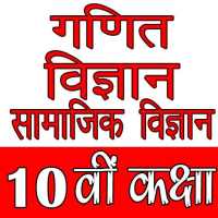 10th class maths solution in hindi on 9Apps