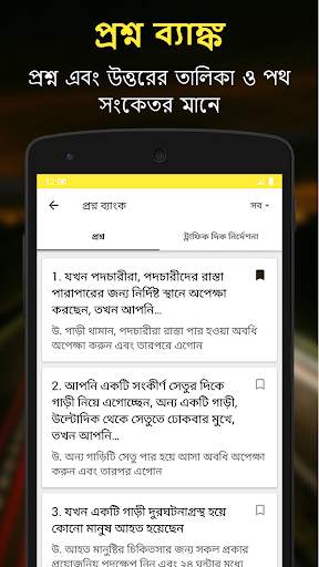 RTO Exam Bangla: West Bengal Driving Licence Test screenshot 2