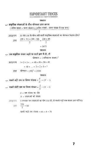 Math Tips and Tricks in Hindi скриншот 4