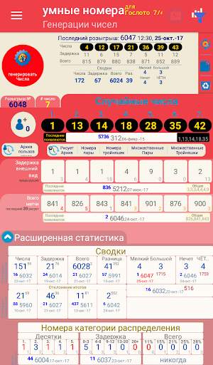 smart numbers for Gosloto 7/49 screenshot 2