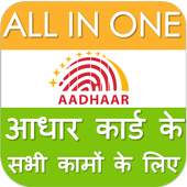 Aadhaar Card Download - Update 2.0