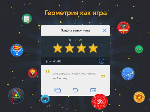 Euclidea скриншот 8