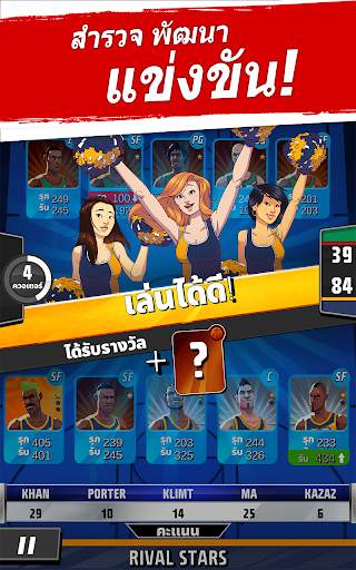 ไรวัล สตาร์ บาสเก็ตบอล screenshot 13