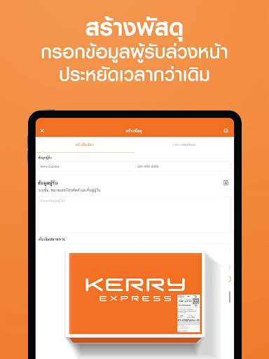 เคอรี่ เอ็กซ์เพรส screenshot 10