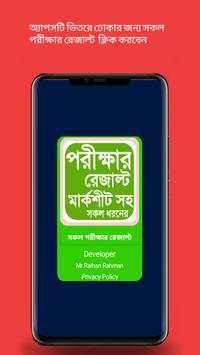 All Exam Result - মার্কশিট সহ screenshot 2
