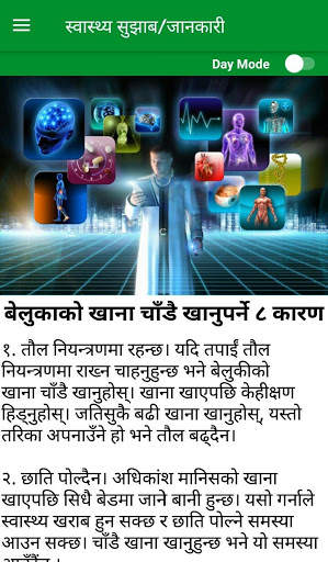 Nepali Health Tips - स्वास्थ्य टिप्स/जानकारी screenshot 6