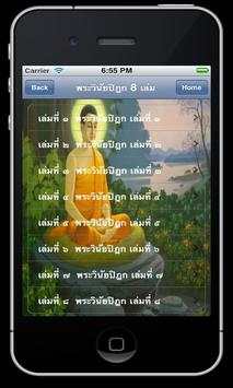 Tripitaka (ฉบับมหามกุฏฯ) screenshot 1