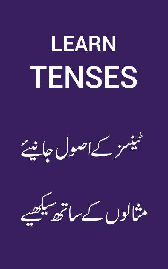 English Tenses in Urdu скриншот 1