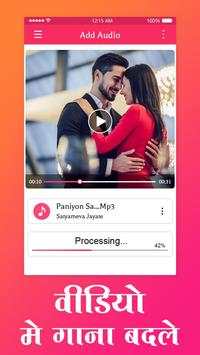 Video Me Gana Badale : Audio Video Mixer screenshot 4