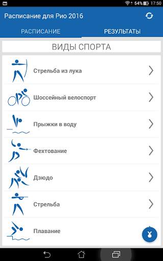 Расписание для Рио 2016 скриншот 7