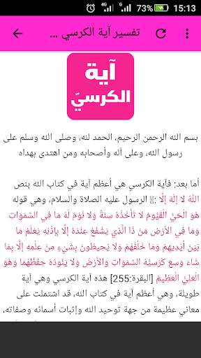 آية الكرسي بدون نت 2 تصوير الشاشة