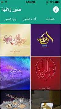 صور ولائية - تصاميم إسلامية 5 تصوير الشاشة