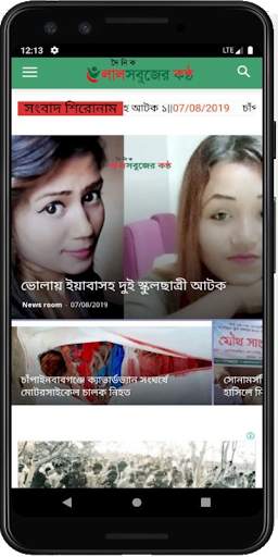 Lalsobujerkontho - Bangla newspaper screenshot 2