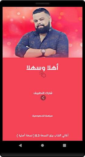 روائع اغاني الشاب بيلو جديدة ومميزة بدون نت 1 تصوير الشاشة