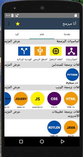 أنا مبرمج screenshot 3