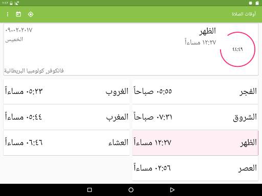 أوقات الصلاة والقبلة 10 تصوير الشاشة