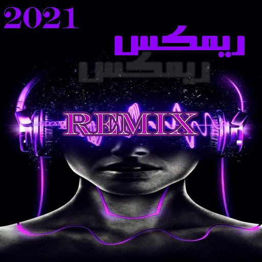 ريمكس منوعة 2021 بدون نت icon