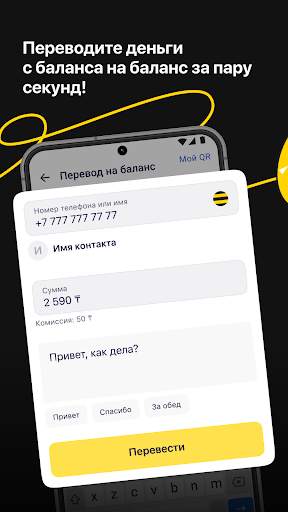 Мой Beeline (Казахстан) скриншот 5