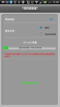 Call Recoder Z screenshot 7