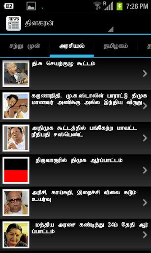 Go Tamil News screenshot 1