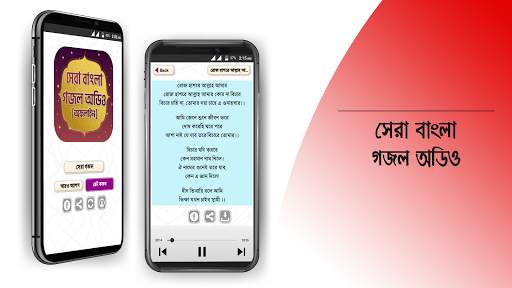 সেরা ইসলামিক গজল অডিও New islamic gojol 2020 screenshot 23