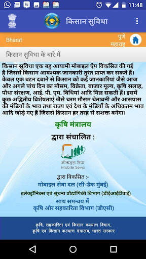 Kisan Suvidha screenshot 3