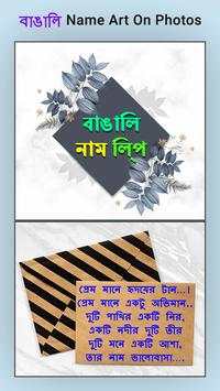 Bengali Name Art Maker, বাঙালি নাম শিল্প screenshot 1