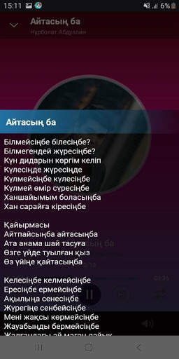 Нұрболат Абдуллин  - әндер жинағы screenshot 3
