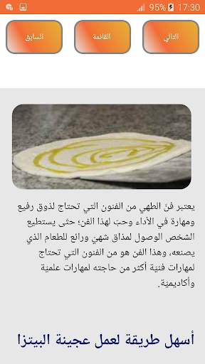 وصفات البيتزا 2021 screenshot 6