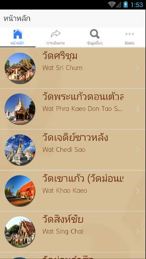 Shan Temple screenshot 1