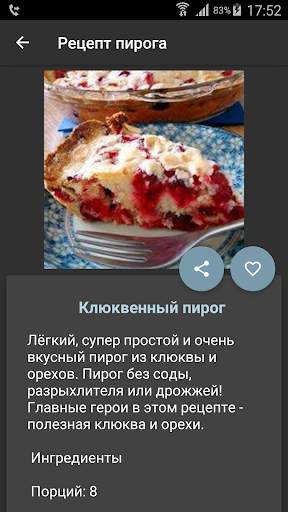 Рецепт пирога screenshot 5