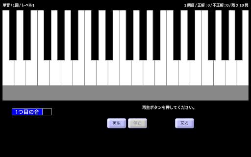 絶対音感トレーニング screenshot 6