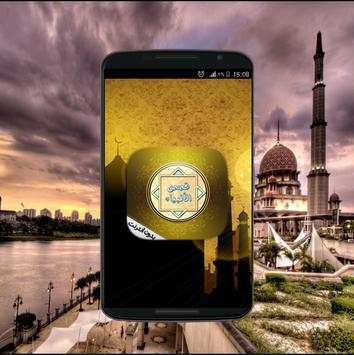 قصص الأنبياء بدون أنترنيت 1 تصوير الشاشة