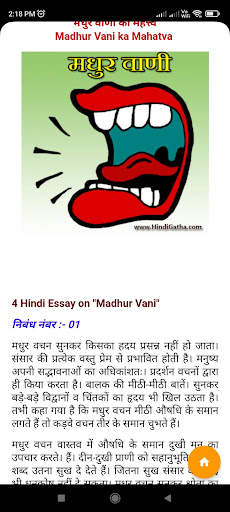 Hindi Essay screenshot 2