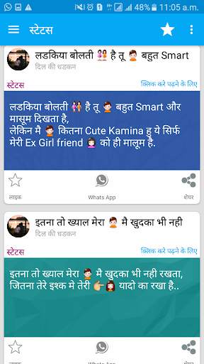 दिल की धडकन - Hindi SMS APP screenshot 3