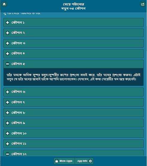 মেয়ে পটানোর নতুন কৌশল स्क्रीनशॉट 2