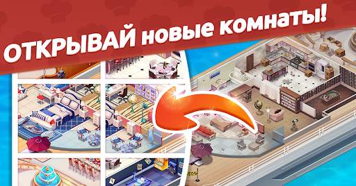 Кулинарный Вояж - Сумасшедшая кулинарная игра скриншот 15