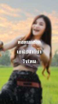 ห่อหมกฮวกไปฝากป้า - เสียงเรียกเข้า ริงโทน screenshot 1