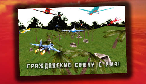 Гонки на Истребителях скриншот 4
