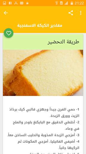 الكيك العادي 4 تصوير الشاشة
