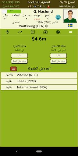 وكيل اعمال (Football Agent) 2 تصوير الشاشة