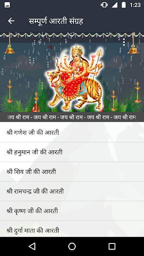 Shree - Aarti, Chalisa Collection screenshot 3