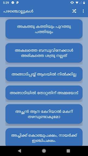 കുട്ടിക്കഥകൾ (Malayalam Storie screenshot 4