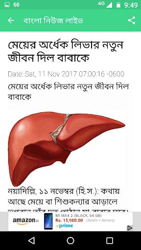 বাংলা নিউজ লাইভ - Bengali News screenshot 6