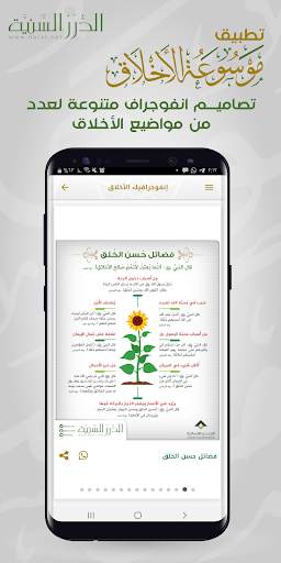 موسوعة الأخلاق screenshot 6