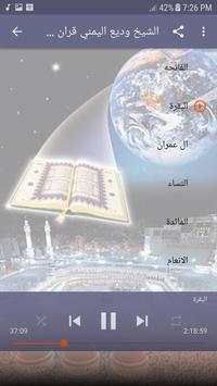 وديع اليمني بدون نت قرأن كامل screenshot 2